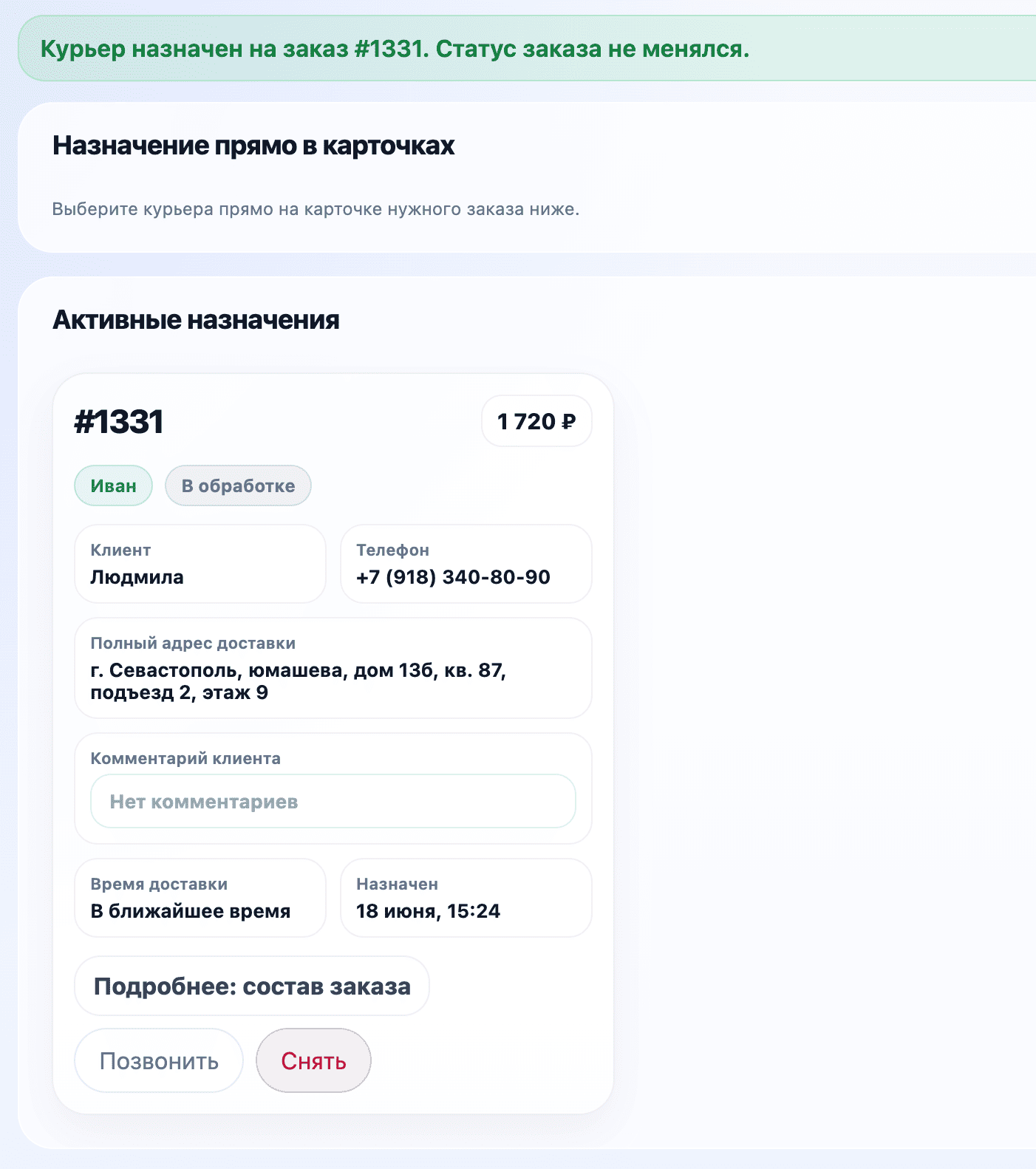 Заказы, кухня, CRM — экран 2