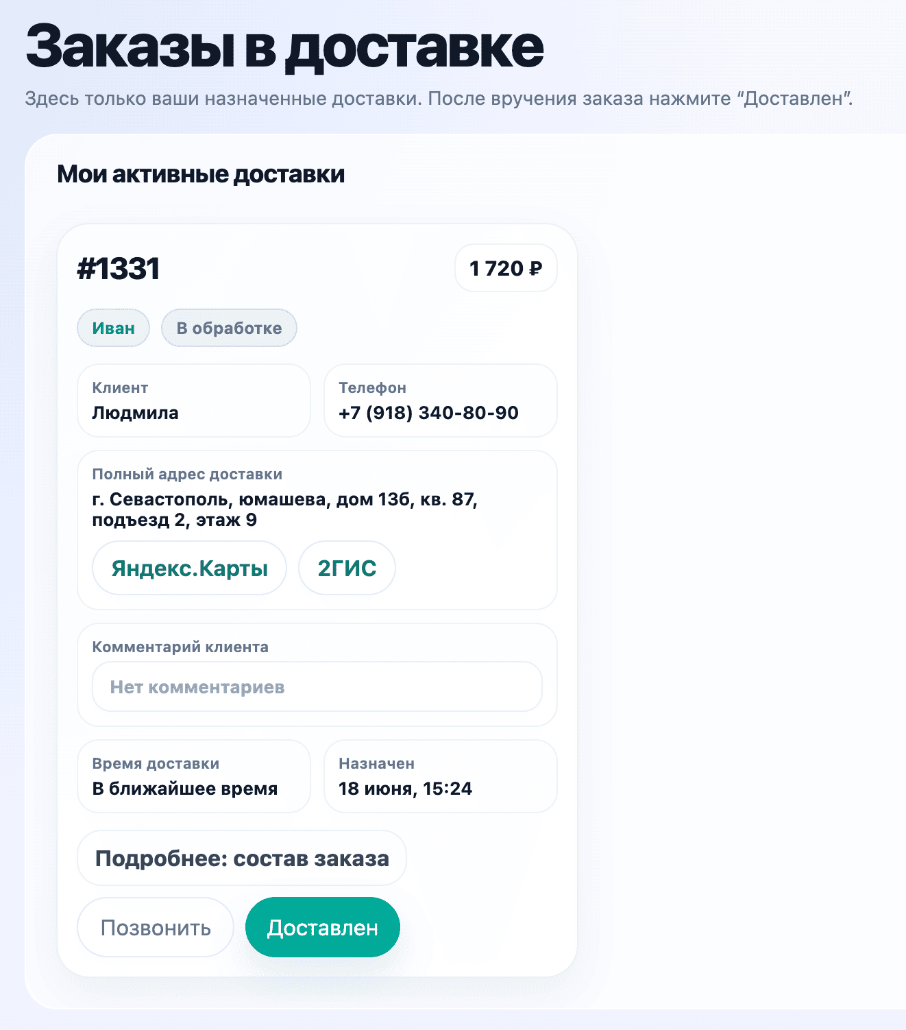 Заказы, кухня, CRM — экран 3