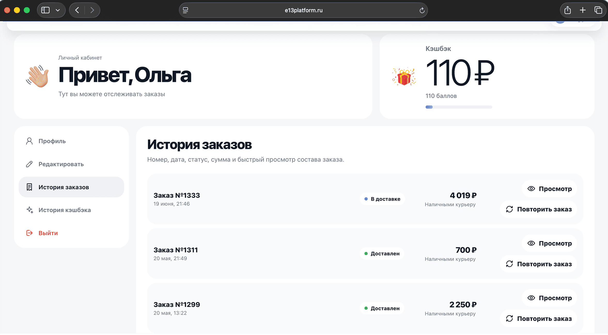 Личный кабинет и лояльность — экран 3