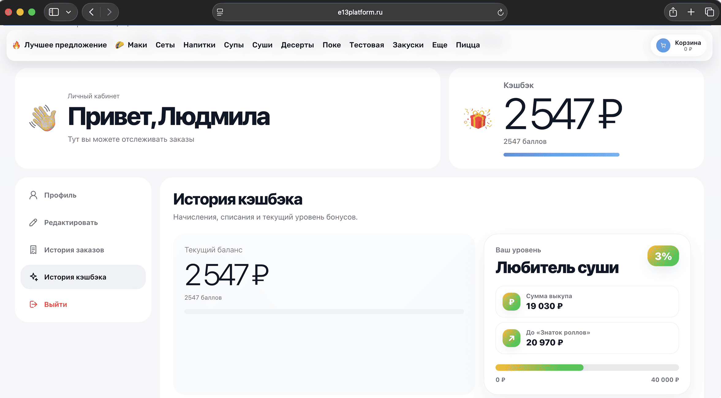 Личный кабинет и лояльность — экран 4