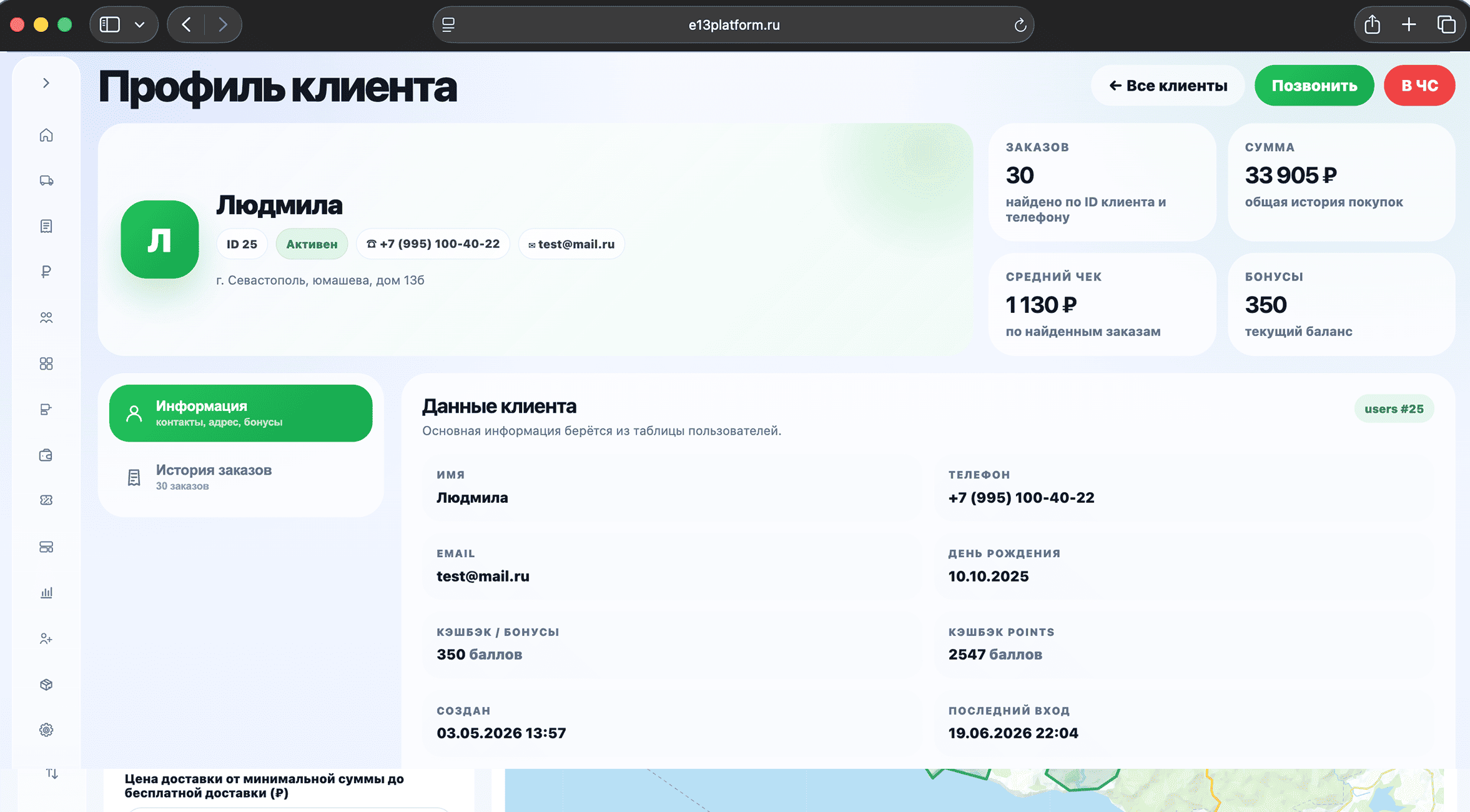 Личный кабинет и лояльность — экран 6