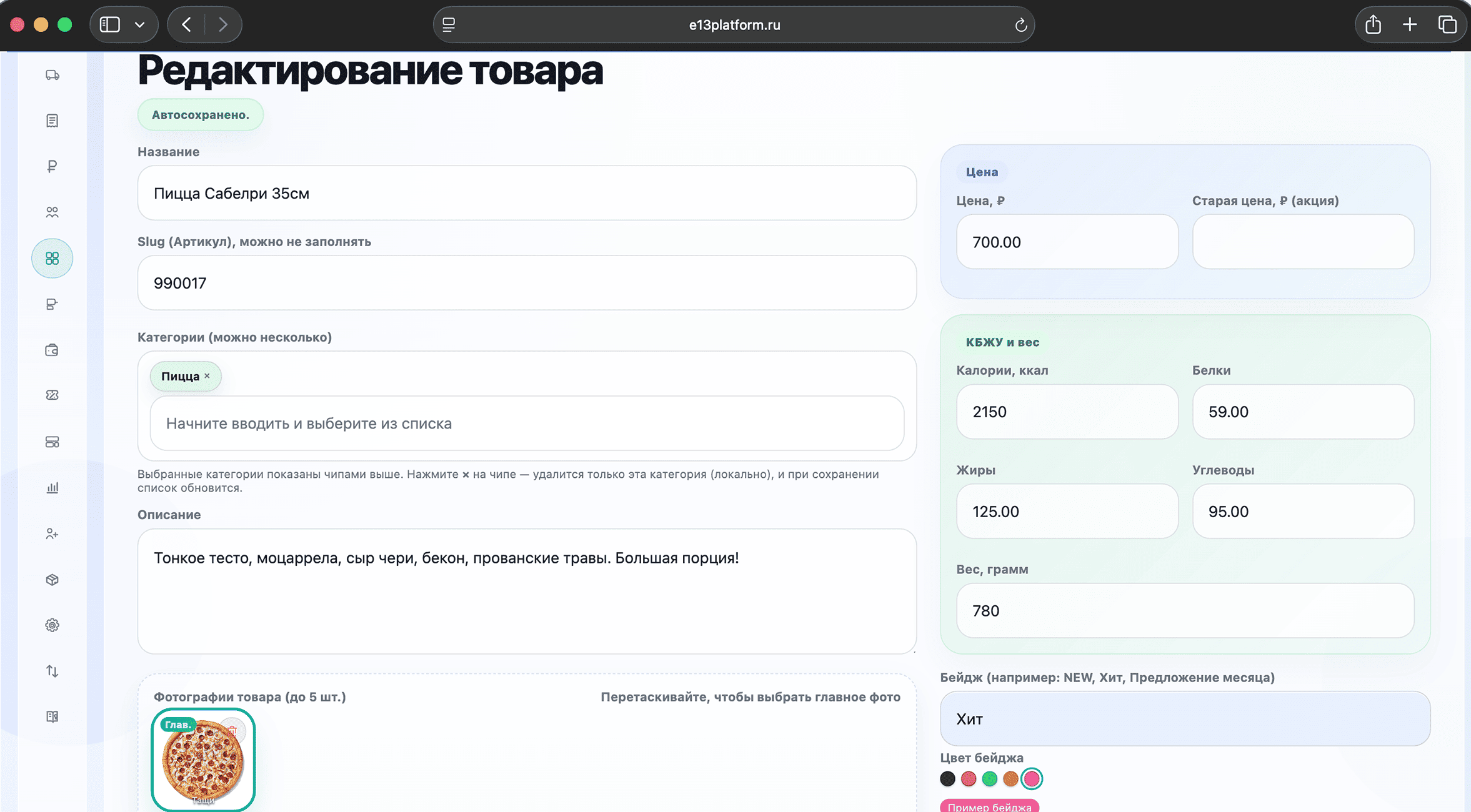 CRM кухни — экран 2