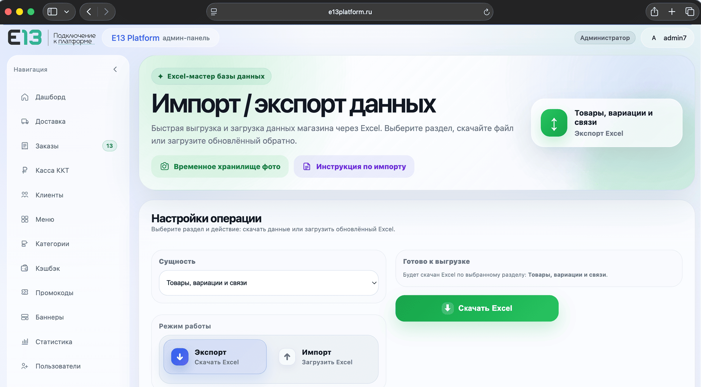 CRM кухни — экран 4