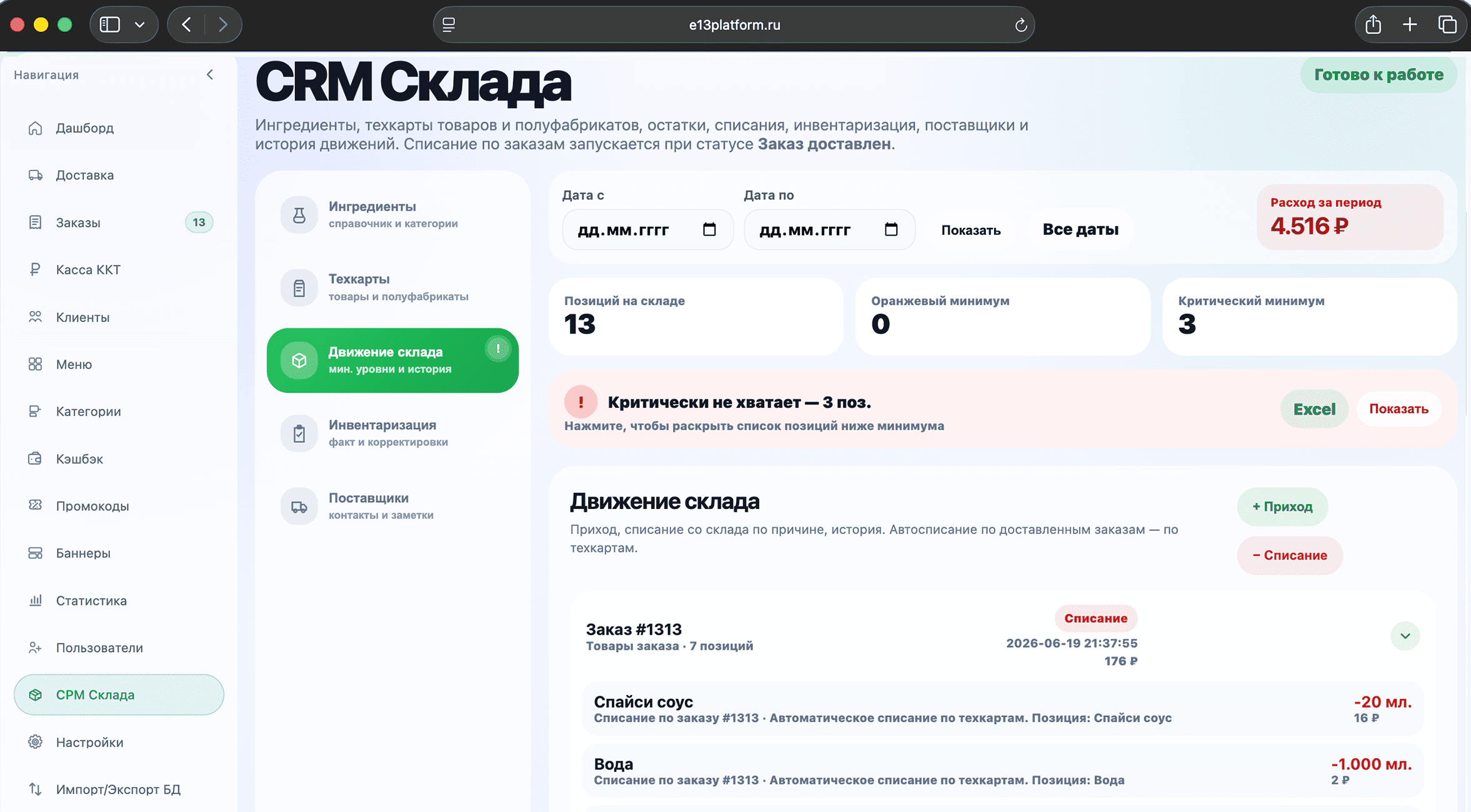 CRM кухни — экран 5